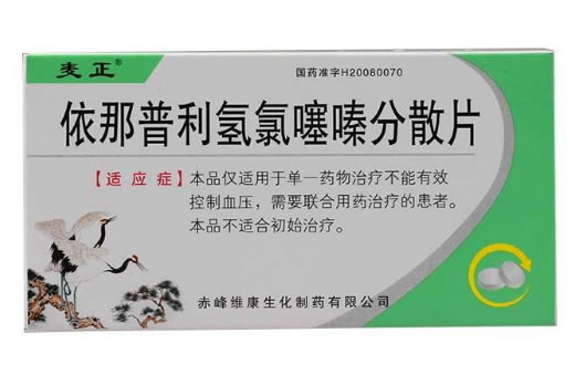 麦正依那普利氢氯噻嗪分散片招商代理 