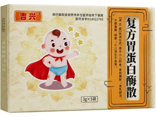 吉兴复方胃蛋白酶散招商代理 