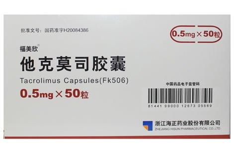 福美欣他克莫司胶囊招商代理 50粒