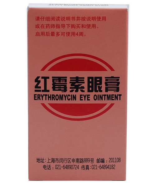 红霉素眼膏招商代理 2g*2支 通用药业