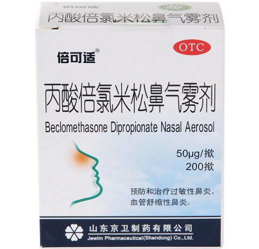 倍可适丙酸倍氯米松鼻气雾剂招商代理 丙酸倍氯米松鼻气雾剂