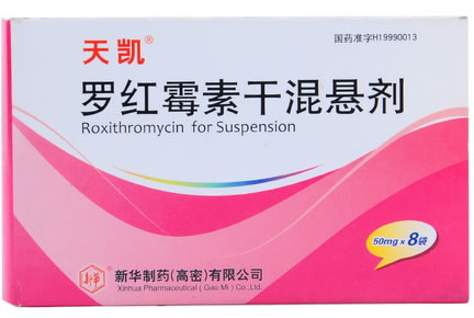 天凯罗红霉素干混悬剂招商代理 8袋 新华制药