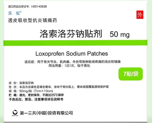 乐松/LOXONIN洛索洛芬钠贴剂招商代理 7贴