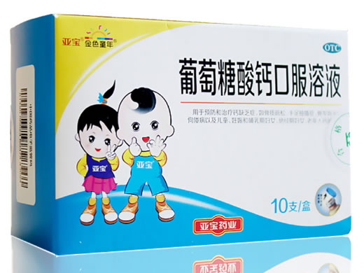 亚宝葡萄糖酸钙口服溶液招商代理 10支