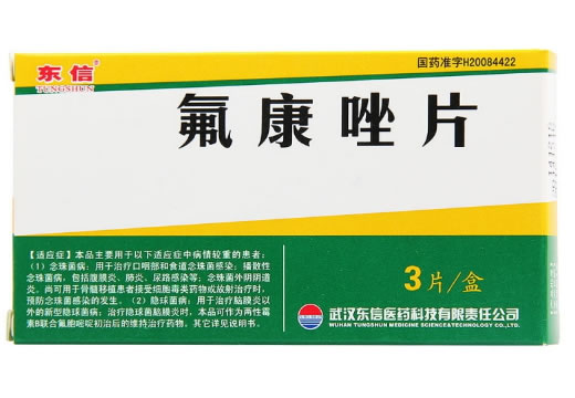 东信氟康唑片招商代理 3片 东信医药
