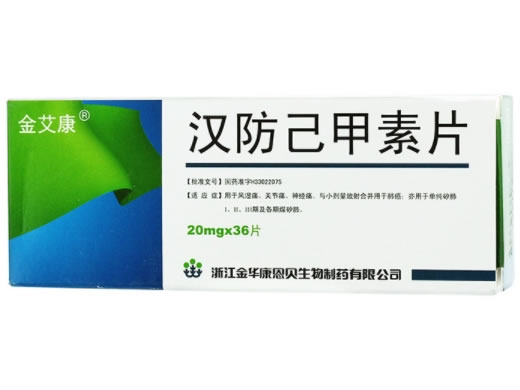 金艾康汉防己甲素片招商代理 36片
