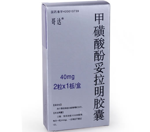 启伟 哥达甲磺酸酚妥拉明胶囊招商代理 2粒