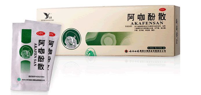 云健阿咖酚散招商代理 100包 云南白药集团大理药业