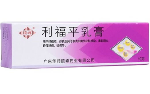 利福平乳膏招商代理 10g 广东顺峰药业