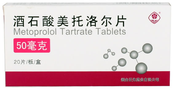 西苑酒石酸美托洛尔片招商代理 20片