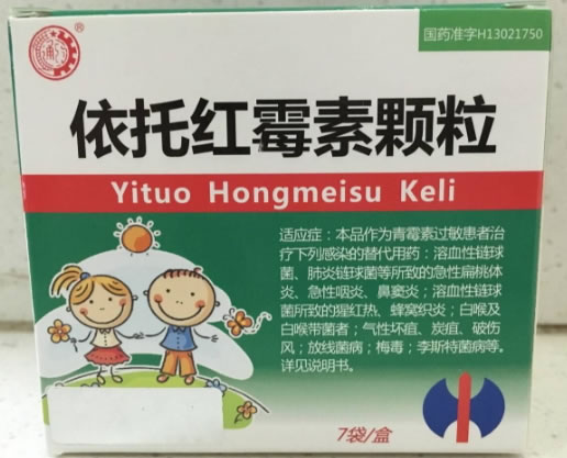 通药依托红霉素颗粒招商代理 7袋