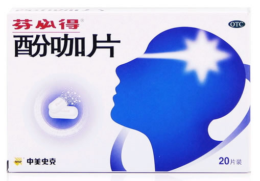 芬必得/中美史克酚咖片招商代理 20片