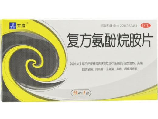 东盛复方氨酚烷胺片招商代理 15片