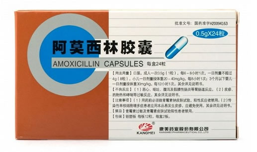 阿莫西林胶囊招商代理 24粒 康美药业