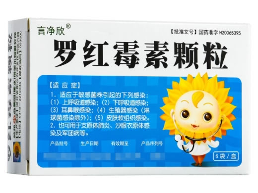 言净欣罗红霉素颗粒招商代理 言净欣