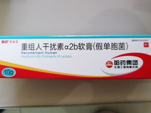 里亚美重组人干扰素α2b软膏(假单孢菌)招商代理 里亚美