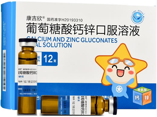 康吉欣葡萄糖酸钙锌口服溶液招商代理 河北仁合益康