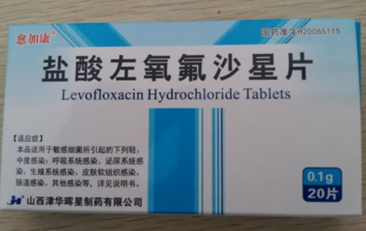 愈加康盐酸左氧氟沙星片招商代理 20片