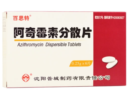 阿奇霉素分散片招商代理 :阿奇霉素分散片 0.25g*6s 沈阳管城制药