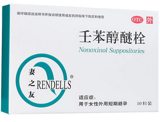 妻之友壬苯醇醚栓招商代理 10粒