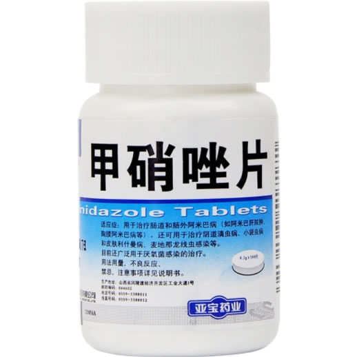 甲硝唑片招商代理 100片 亚宝药业