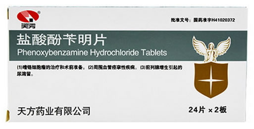 天方盐酸酚苄明片招商代理 48片 天方药业