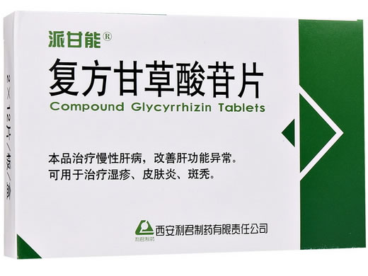 派甘能复方甘草酸苷片招商代理 24片 复方甘草酸苷片