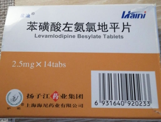 星迪苯磺酸左氨氯地平片招商代理 14片