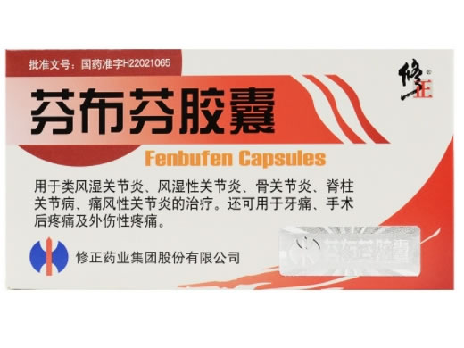 修正芬布芬胶囊招商代理 12粒