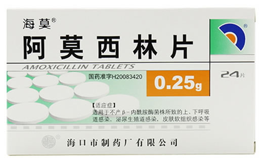 海莫阿莫西林片招商代理 24片 海口市制药厂
