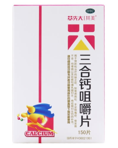 先大/其美三合钙咀嚼片招商代理 150片