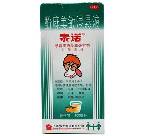 酚麻美敏混悬液