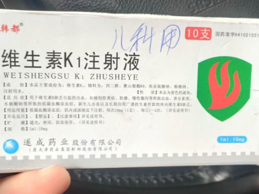 维生素K1注射液招商代理 10支 遂成药业