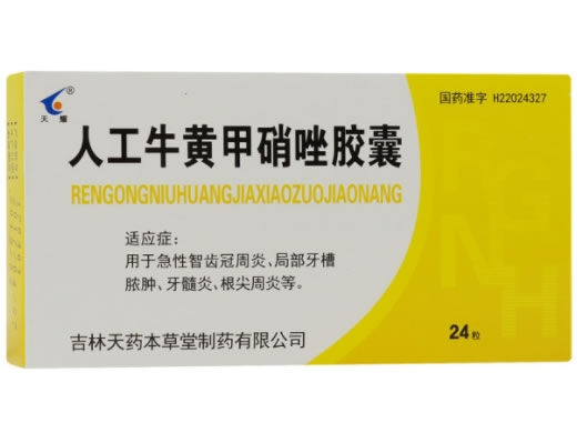人工牛黄甲硝唑胶囊招商代理 24片 吉林本草堂制药