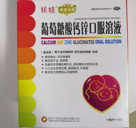 扶娃/新盖金典葡萄糖酸钙锌口服溶液招商代理 15支 湖北午时药业