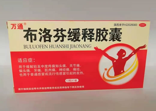 万通布洛芬缓释胶囊招商代理 12粒