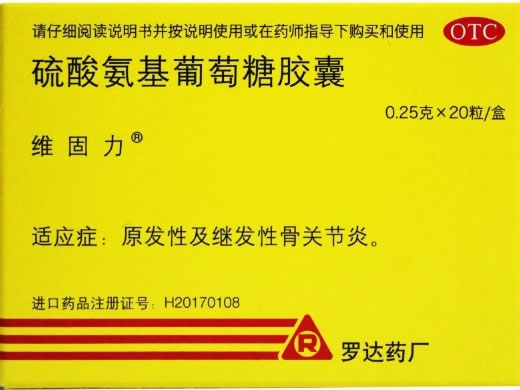 维固力/Viartril-S硫酸氨基葡萄糖胶囊招商代理 20粒 维固力