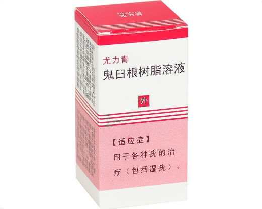 尤力青鬼臼根树脂溶液招商代理 3ml 加拿大
