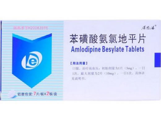 苯磺酸氨氯地平片招商代理 14片 得恩德制药