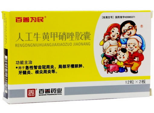 人工牛黄甲硝唑胶囊招商代理 :人工牛黄甲硝唑胶囊 12粒*2板 百善(唐山)药业