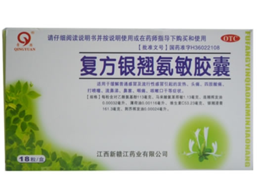 美感复方银翘氨敏胶囊招商代理 18粒 江西新赣江药业