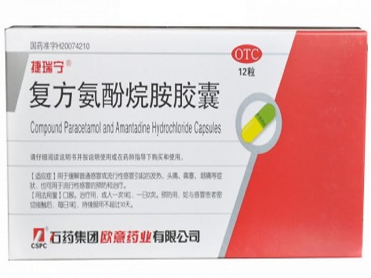 复方氨酚烷胺胶囊招商代理 12粒 石药集团欧意药业