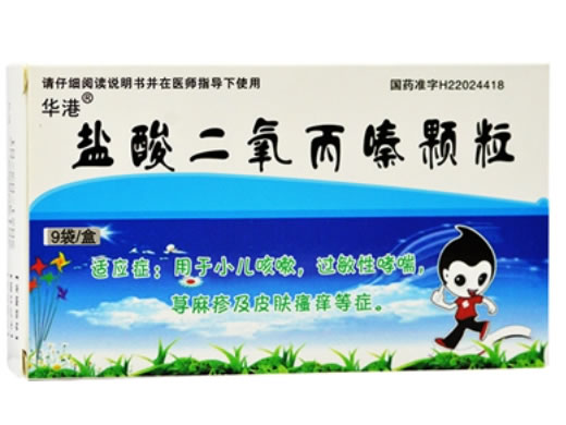 盐酸二氧丙嗪颗粒