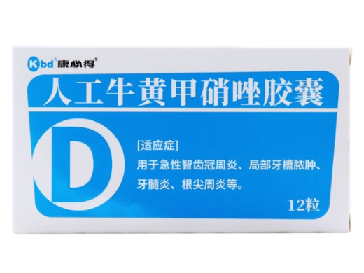 康必得人工牛黄甲硝唑胶囊招商代理 12粒