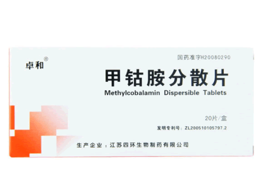 卓和甲钴胺分散片招商代理 20片 江苏四环生物
