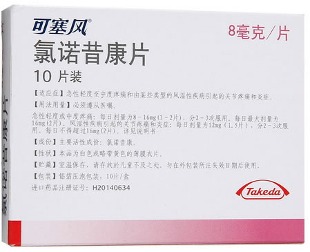 氯诺昔康片