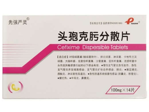 先强严灵头孢克肟分散片价格、说明书、作用、效果 0.1g*14片 广东华南