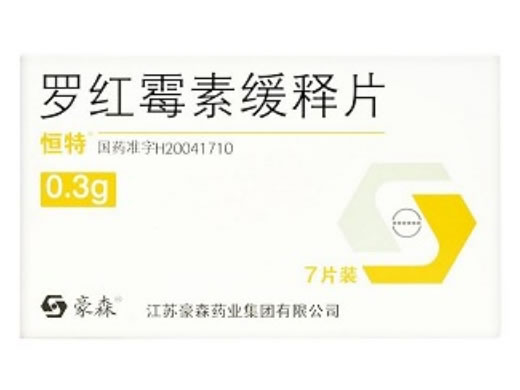 恒特罗红霉素缓释片招商代理 7片