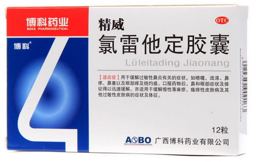 精威/博科氯雷他定胶囊招商代理 12粒 广西博科药业