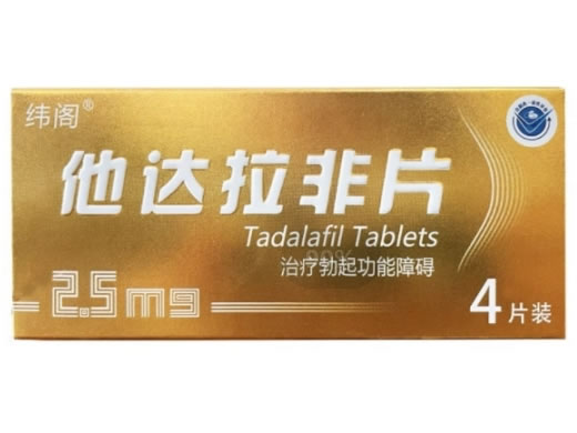 纬阁他达拉非片招商代理 海悦 2.5mg*4片